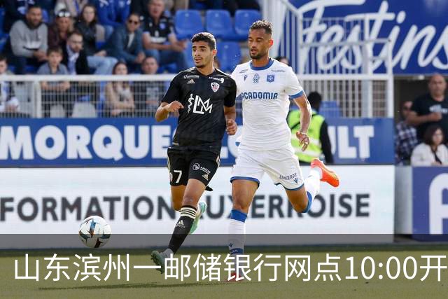 山东滨州一邮储银行网点10:00开门15:30关门，市民吐槽对公业务办理每天仅3.5小时，网点：问题需上级答复，不便回应