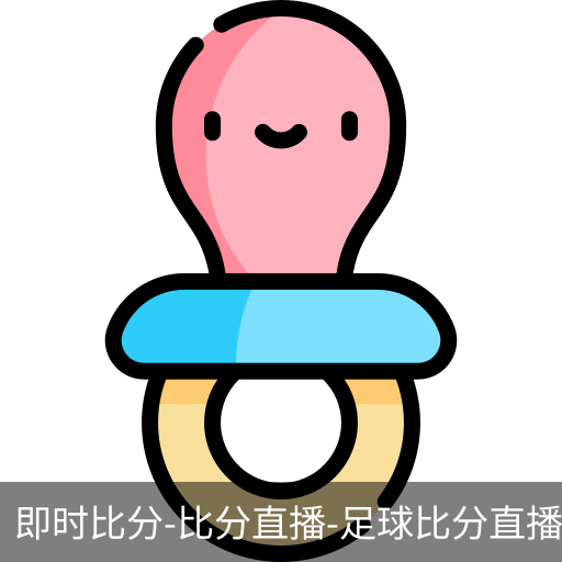 新球比分